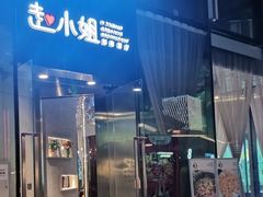 -赵小姐丨新中餐(曲江店)
