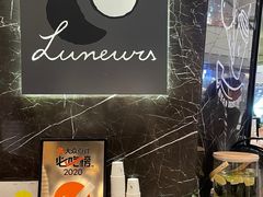 -LUNEURS月乐诗·法式冰淇淋(环贸店)