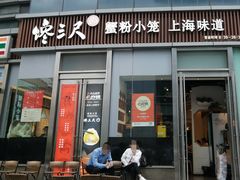 -馋三尺蟹粉小笼(人民广场店)