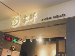 门面-雾鲜(KKMALL店)
