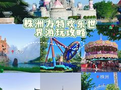 -株洲方特欢乐世界