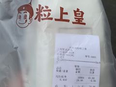 -粒上皇(上海瞿溪路店)