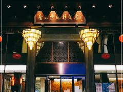 -佛山顺德香云纱园林酒店(清晖园店)