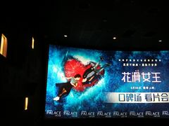 -成都百丽宫影城(LUXE太古里店)