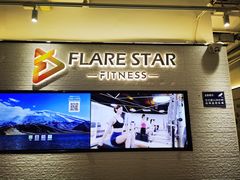 -FLARE STAR FITNESS(复地活力城店)