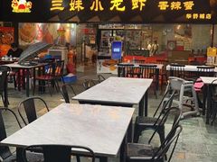 -三妹小龙虾·黄油蟹(华侨城总店)