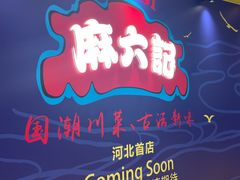 -石家庄万象城
