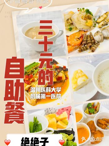 30块的自助餐什么样，揭秘附一绝绝子餐厅