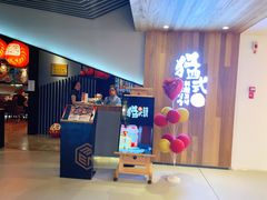 -猛式料理嘉州新光天地店
