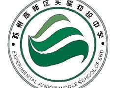 -江苏省苏州实验中学