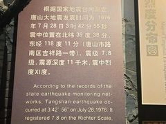 -中国唐山地震博物馆