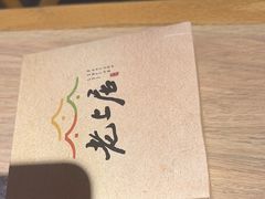 -老上居·手工春饼(贝尔路店)