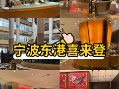 -宁波东港喜来登酒店