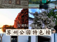 -苏州公园(双塔街道)