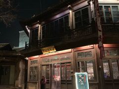 -古关火锅店(古北水镇景区店)