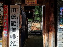 门面-田德能咖啡博物馆