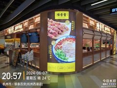 -杭州西湖银泰百货