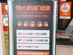 -伟大航路烤鱼(迅驰广场店)