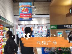 -大族广场Mall&More