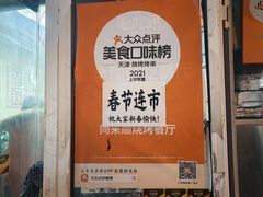 -同来顺烧烤餐厅(哈尔滨道店)