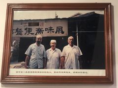 -柴氏风味斋(甘家口店)