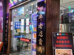 -马家烧麦(中街店)
