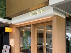 -ITARU食堂·定食料理(西丽店)