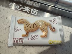 -陕拾叁-西安糕点(北院门创始店)