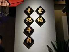 -受气牛肉·重庆耙牛肉(来福士店)