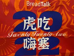-BreadTalk面包新语·烘焙蛋糕(广州白云五号店)