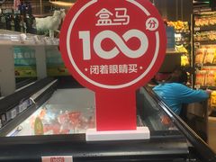 -盒马鲜生(皇庭广场店)