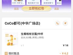 -CoCo都可(中华广场店)