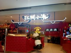 -江湖小牛·水煮牛排火锅(欧亚新生活购物广场店)