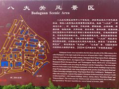 -八大关景区