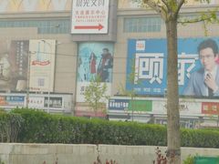 -大连双兴商品城