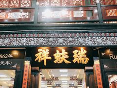 -北京前门大栅栏