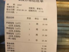 账单-笑来喜馄饨小笼工坊店(湖滨街店)