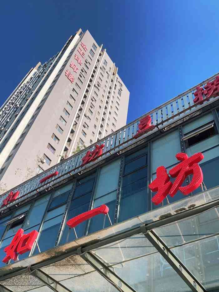 如一坊豆捞(惠工街店)-"去吃够一次,味道还可以,就记得他家的什么.