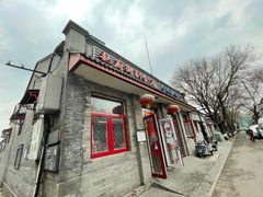 门面-赵府街副食店