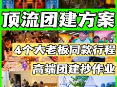 -沉浸北京·团建旅行·密室剧本杀·年会会议轰趴拓展