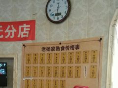 -老杨家熟食店