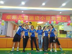 -卓跃儿童运动馆·体能·跳绳·篮球(滨江东中心店)