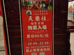 -武汉天乐社武宫剧场