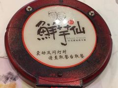 餐具摆设-鲜芋仙(观音桥大融城LG店)
