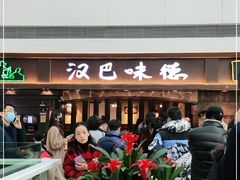 -汉巴味德(大悦城店)