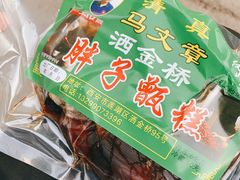 甑糕-马文章胖子甑糕(洒金桥店)