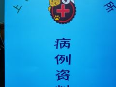 -暖阳宠物医院·犬猫康复中心·骨科