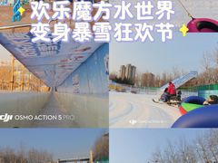 -欢乐水魔方水世界