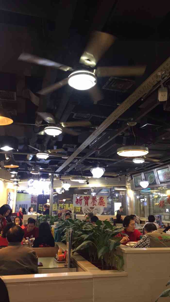 澳门新宝餐厅-"吃过挺久的了,店铺位置明显,也是随便逛的..."-大众点