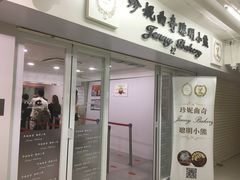 门面-珍妮曲奇聪明小熊(尖沙咀店)